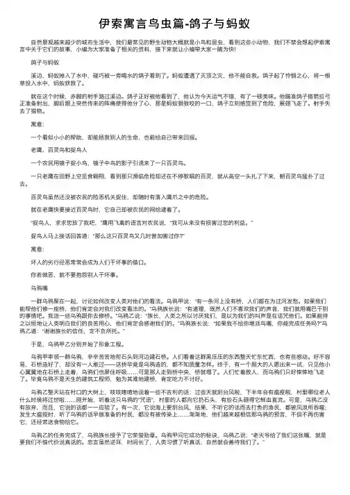 伊索寓言鸟虫篇-鸽子与蚂蚁