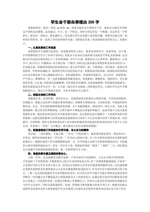 学生会干部自荐理由200字