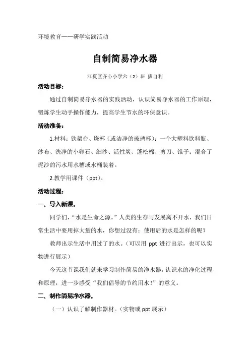 环境教育——研学实践《自制简易净水器》