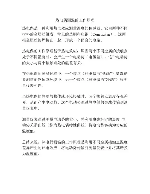 热电偶测温的工作原理