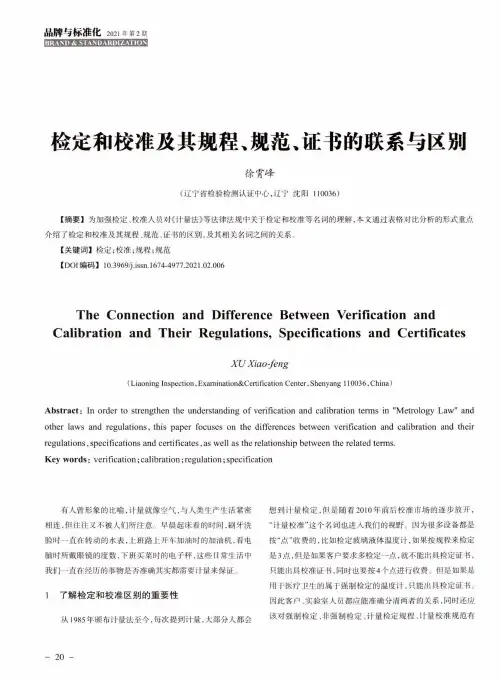 检定和校准及其规程、规范、证书的联系与区别
