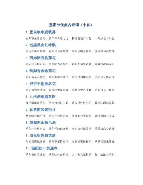 重阳节优美古诗词(十首)
