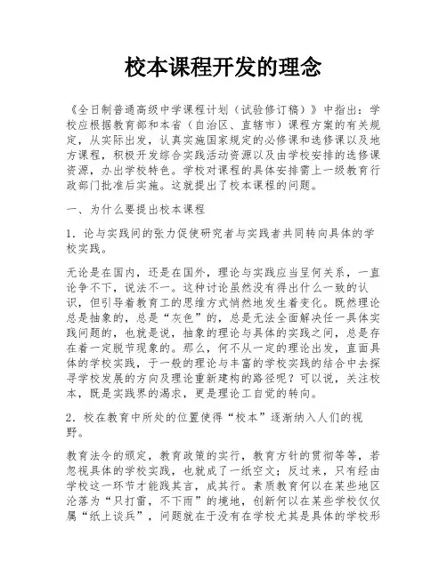 校本课程开发的理念