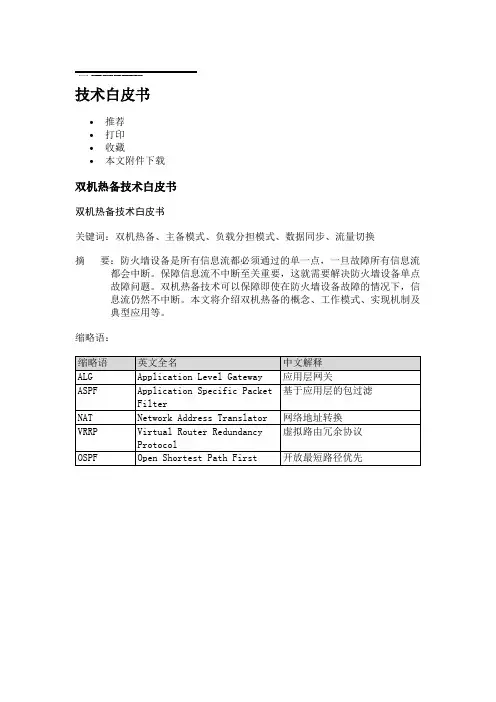 双机热备技术-H3C