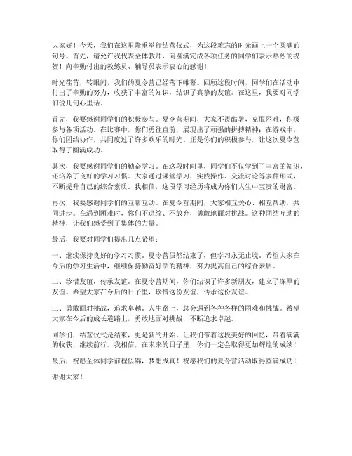 结营仪式教师发言稿范文