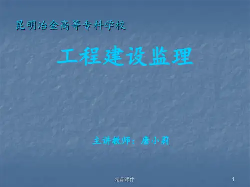 建设工程目标控制ppt课件