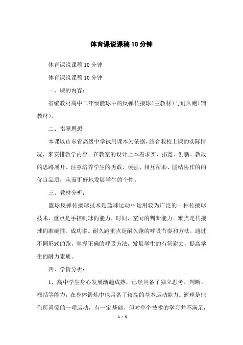 体育课说课稿10分钟