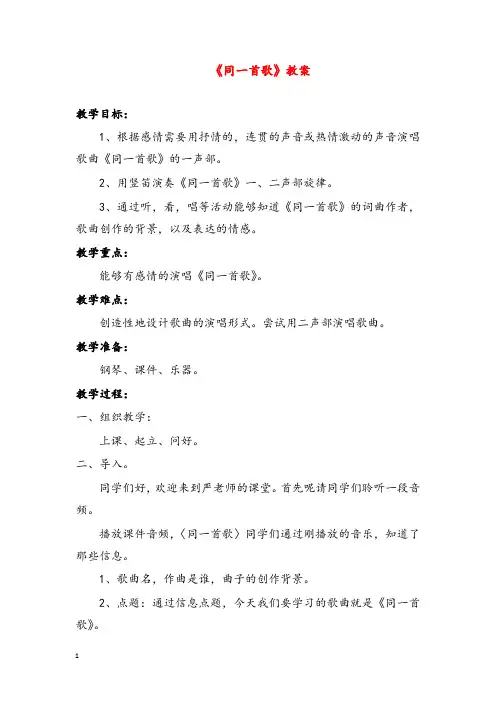 湘艺版音乐八年级下册第一单元《同一首歌》优秀教案2(重点资料).doc