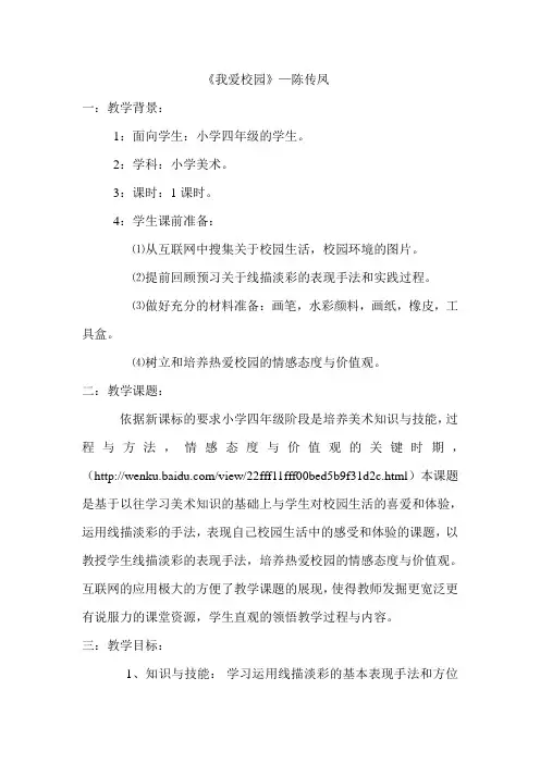 湘教版小学美术四年级《我爱校园》—教案设计