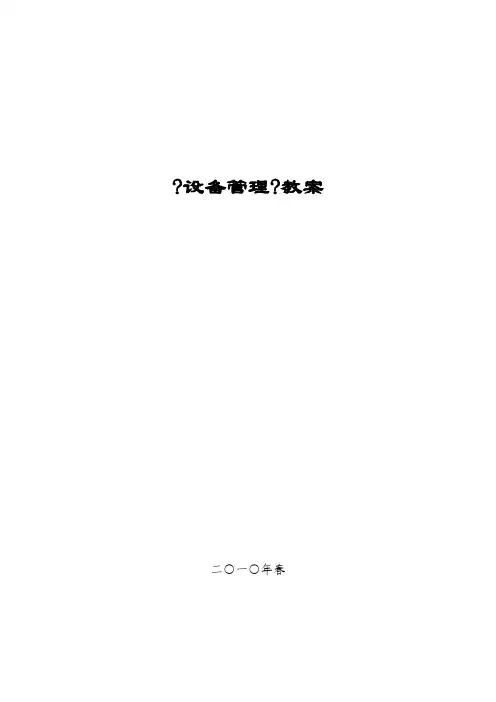 设备管理培训教材(共65页)
