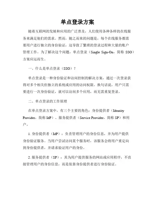 单点登录方案