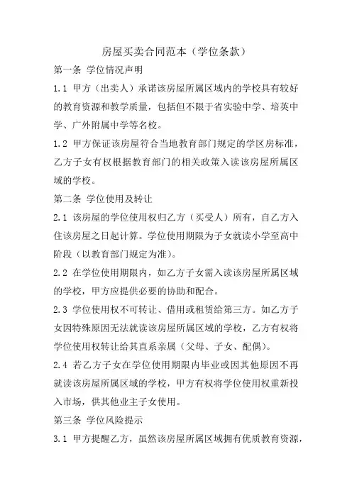 房屋买卖合同范本(学位条款)