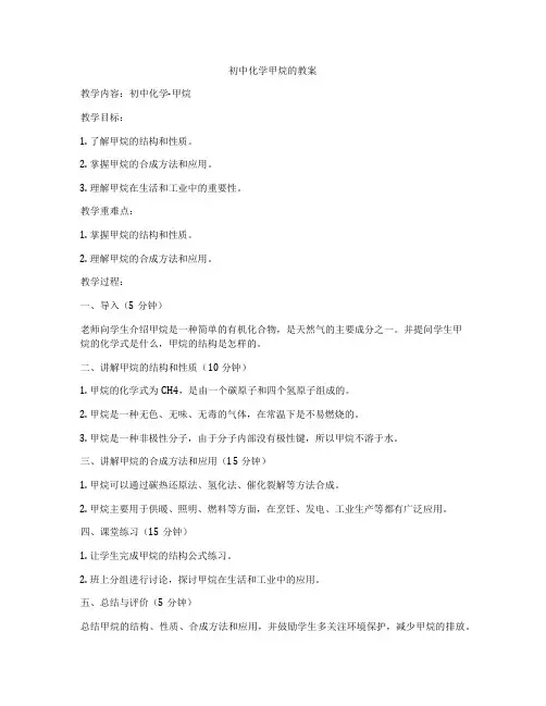 初中化学甲烷的教案