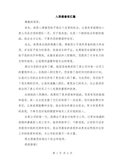 入职感谢信汇编