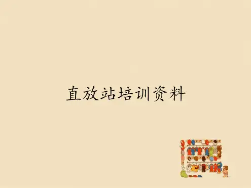 直放站培训资料
