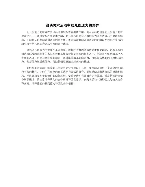 浅谈美术活动中幼儿创造力的培养