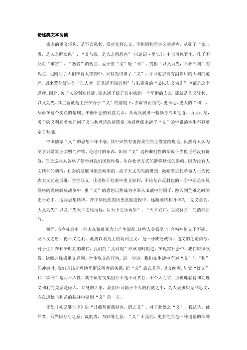 《义者,宜也——对孟子义利观的思考》阅读答案