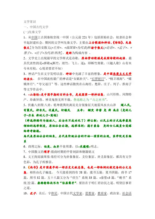 中国古代文学之先秦文学
