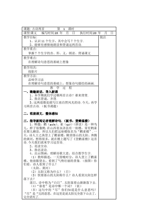 【湘教版】二年级下册语文 精品教案 24.古诗两首