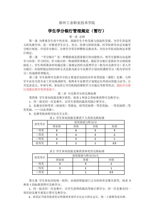 职业技术学院学生学分银行管理规定(暂行)