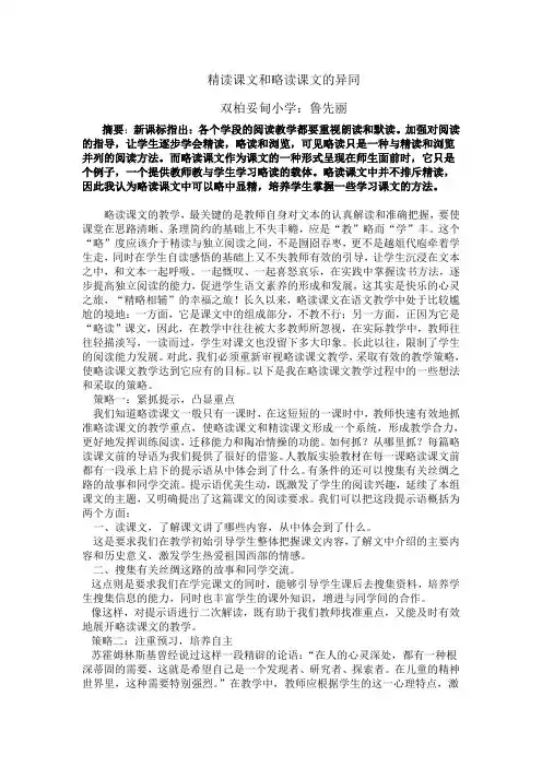 精读课文和略读课文的异同