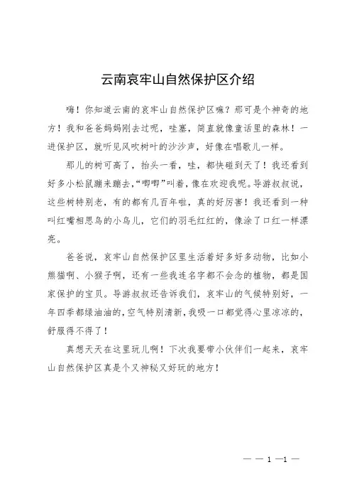 云南哀牢山自然保护区介绍