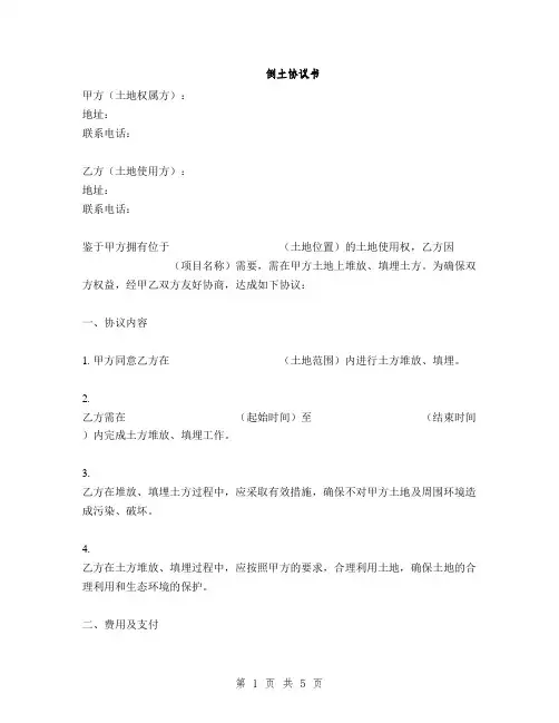 倒土协议书(2篇)