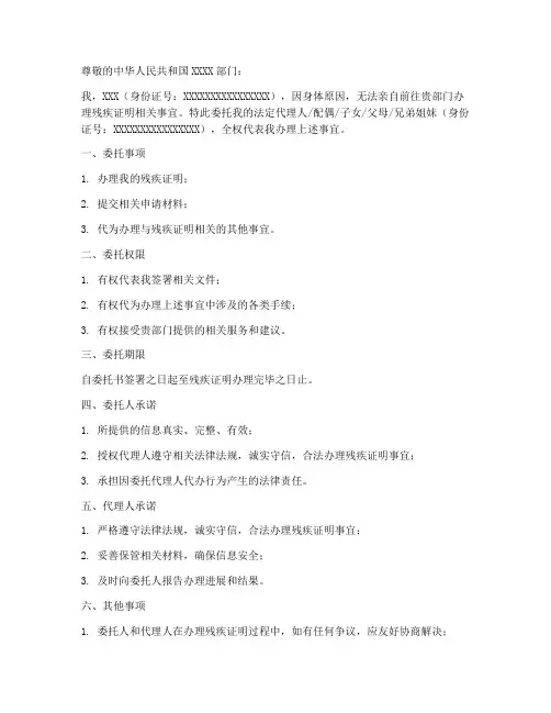 办理残疾证明委托书范本