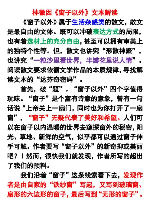 2017林徽因《窗子以外》文本解读