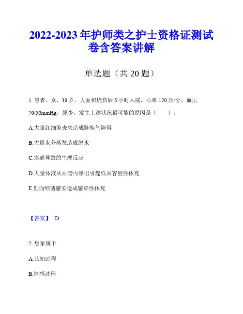 2022-2023年护师类之护士资格证测试卷含答案讲解