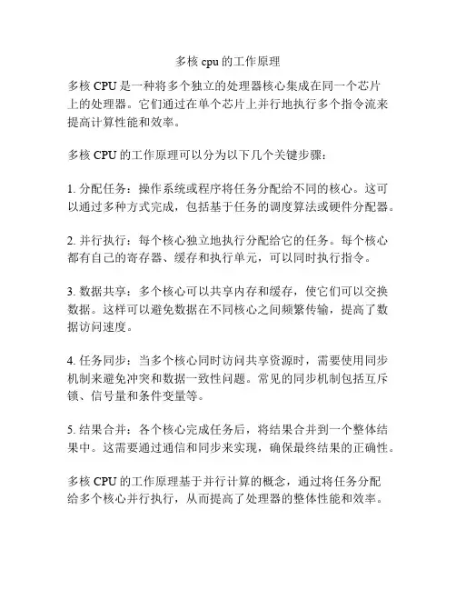 多核cpu的工作原理