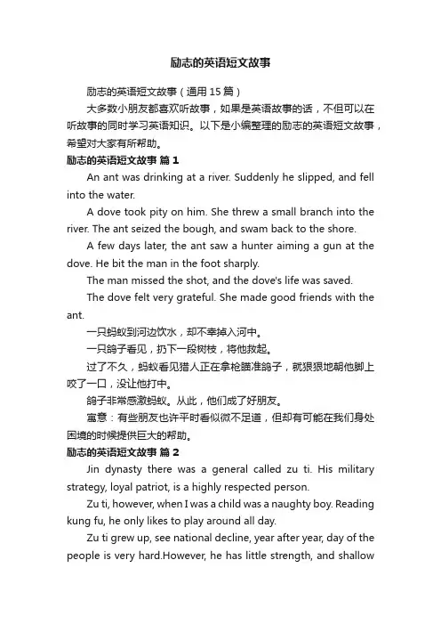 励志的英语短文故事