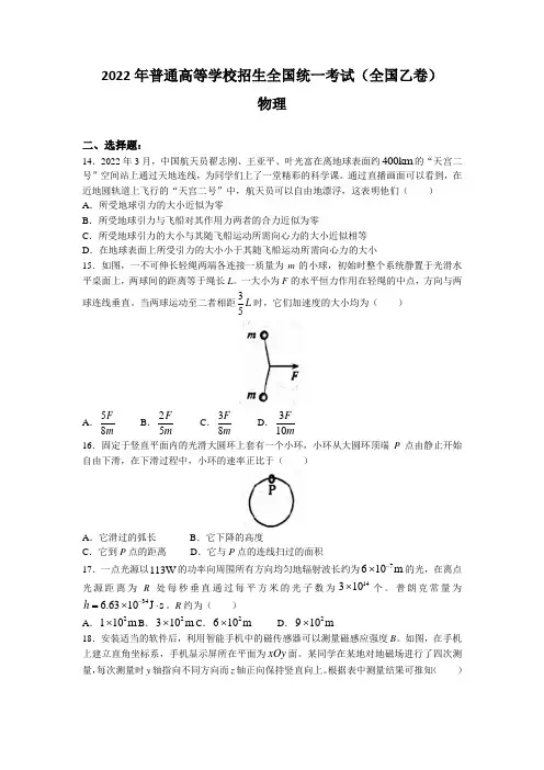 2022年全国乙卷理综物理高考真题文档版(含答案)