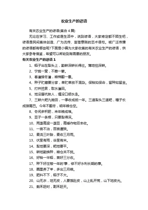 农业生产的谚语