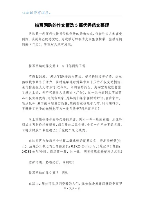 描写网购的作文精选5篇优秀范文整理