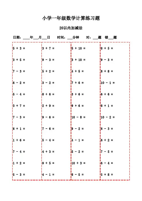 一年级下册口算技巧训练(3000题)-20以内加减法