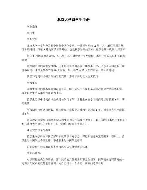 北京大学留学生手册