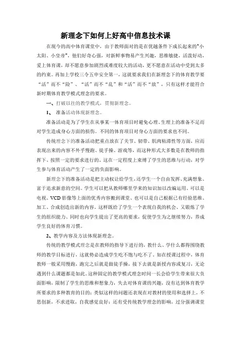 新理念下如何上好高中信息技术课