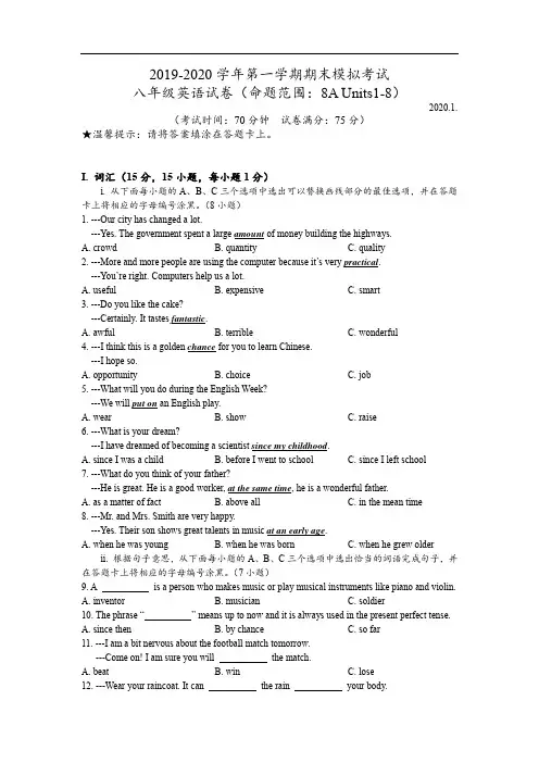 深圳市宝安区八年级上学期期末模拟英语试卷(含答案)