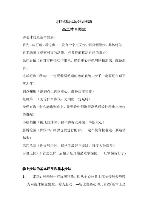 羽毛球后场步伐移动