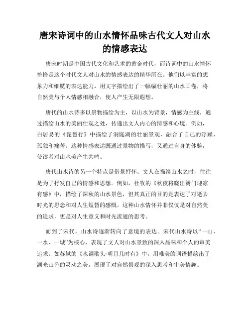 唐宋诗词中的山水情怀品味古代文人对山水的情感表达