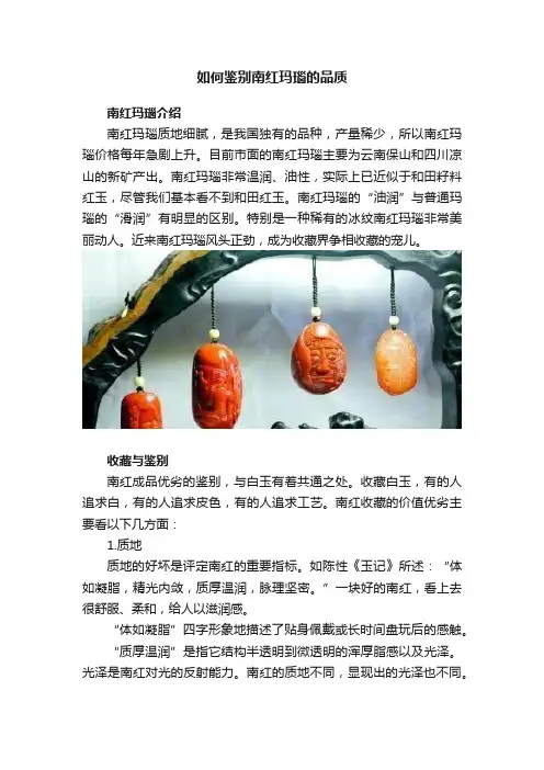 如何鉴别南红玛瑙的品质