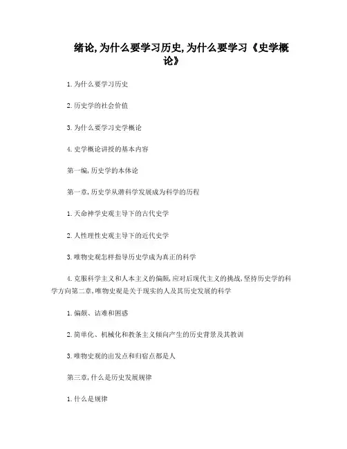 史学概论目录