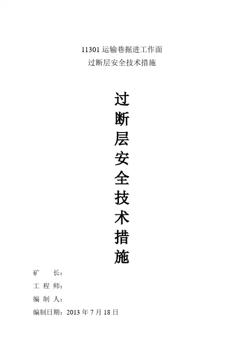 过地质构造带安全措施 2