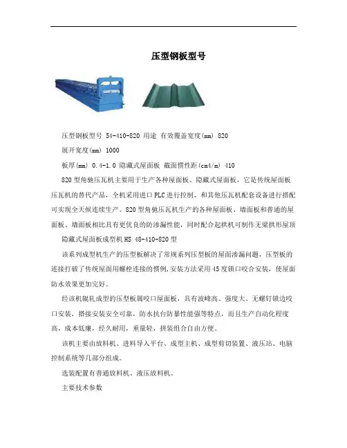 压型钢板型号