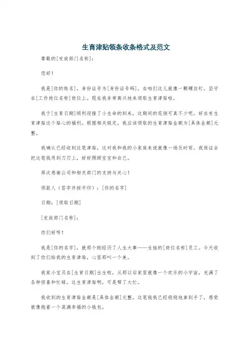 生育津贴领条收条格式及范文