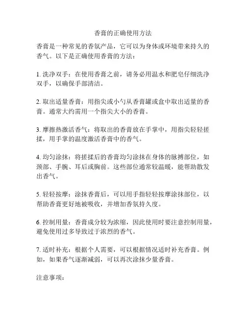 香膏的正确使用方法