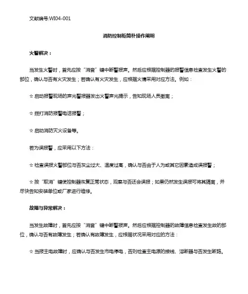 消防控制柜简单操作说明