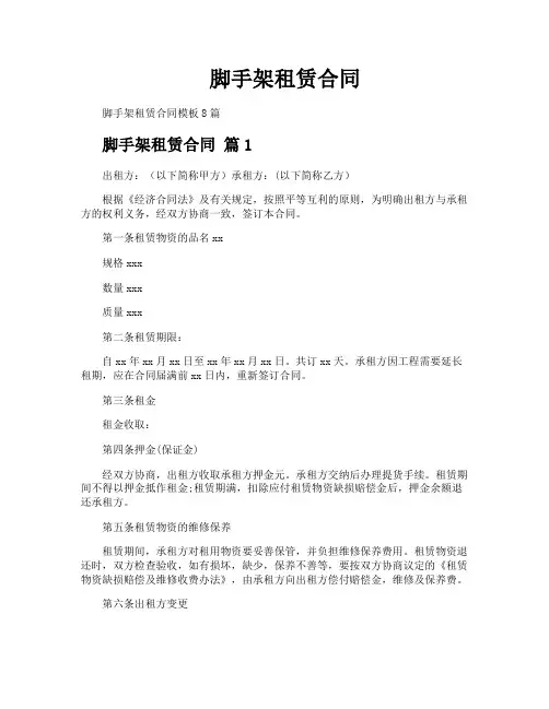 脚手架租赁合同