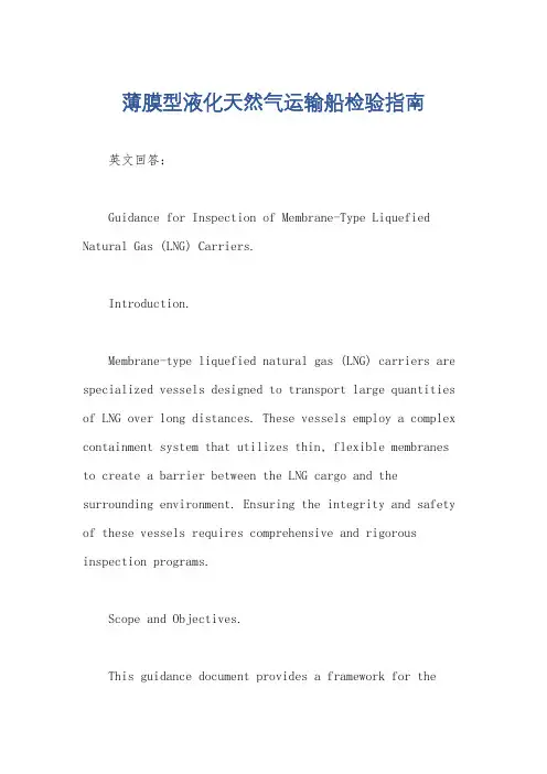 薄膜型液化天然气运输船检验指南